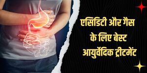 एसिडिटी और गैस के लिए बेस्ट आयुर्वेदिक ट्रीटमेंट